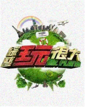 厨房里的旅行 免费综艺资源封面